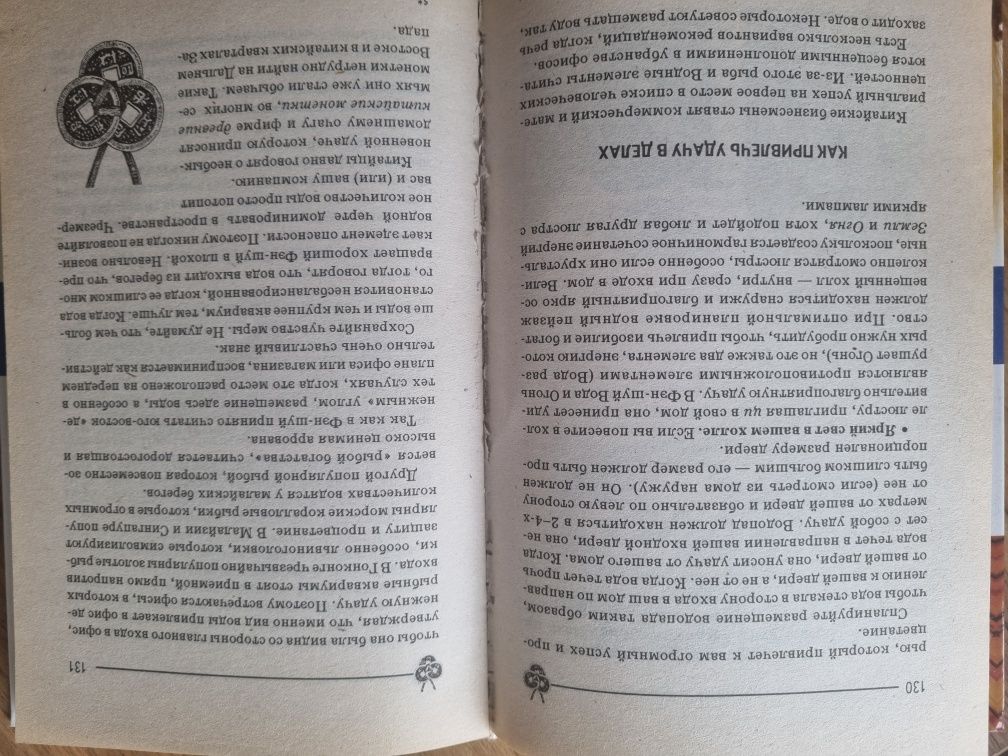 книга по Фен шуй довідник практичні поради справочник учебник