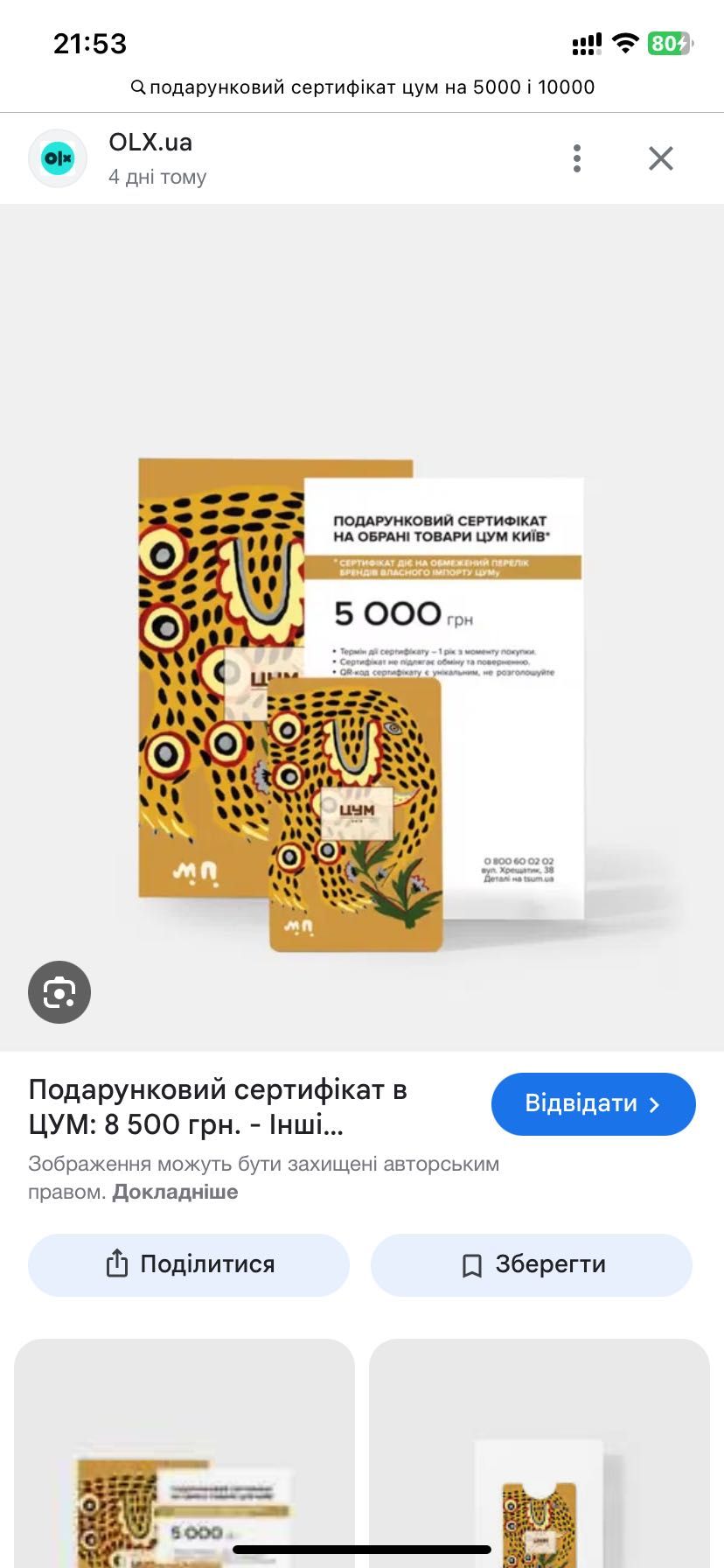 Подарунковий сертифікат в ЦУМ