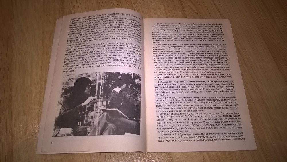 Брюс Ли. Bruce Lee (Кто Убил Брюса Ли) 1991. Книга. И. Оранский. Rare.