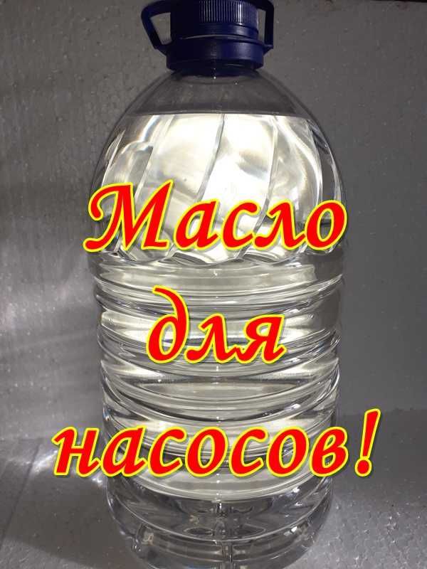 Масло для насосов. Масло для глубинных насосов.