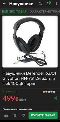 Новые полноразмерные наушники Defender Gryphon