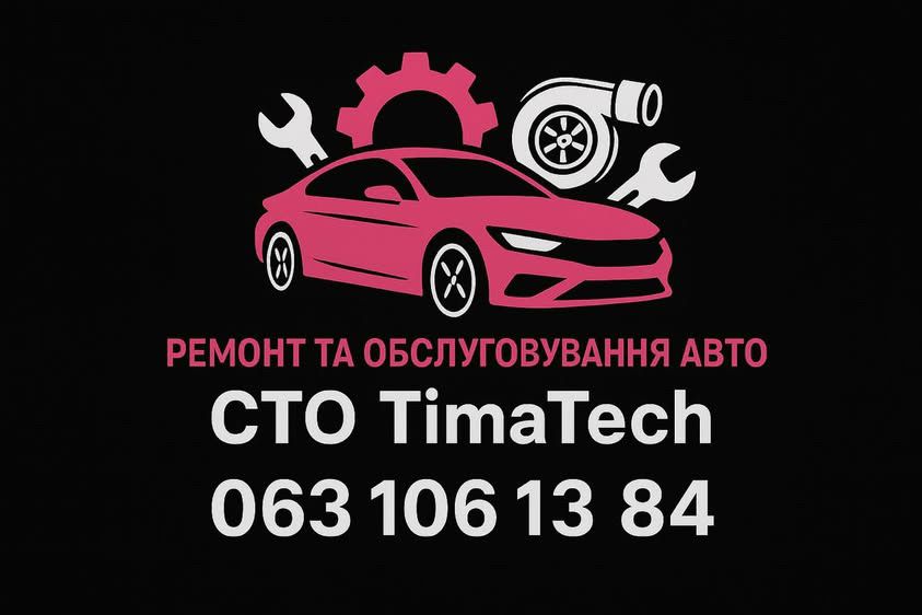 Ремонт авто Харьков грм, подвеска, сцепление, тормоза,масла,двигателя