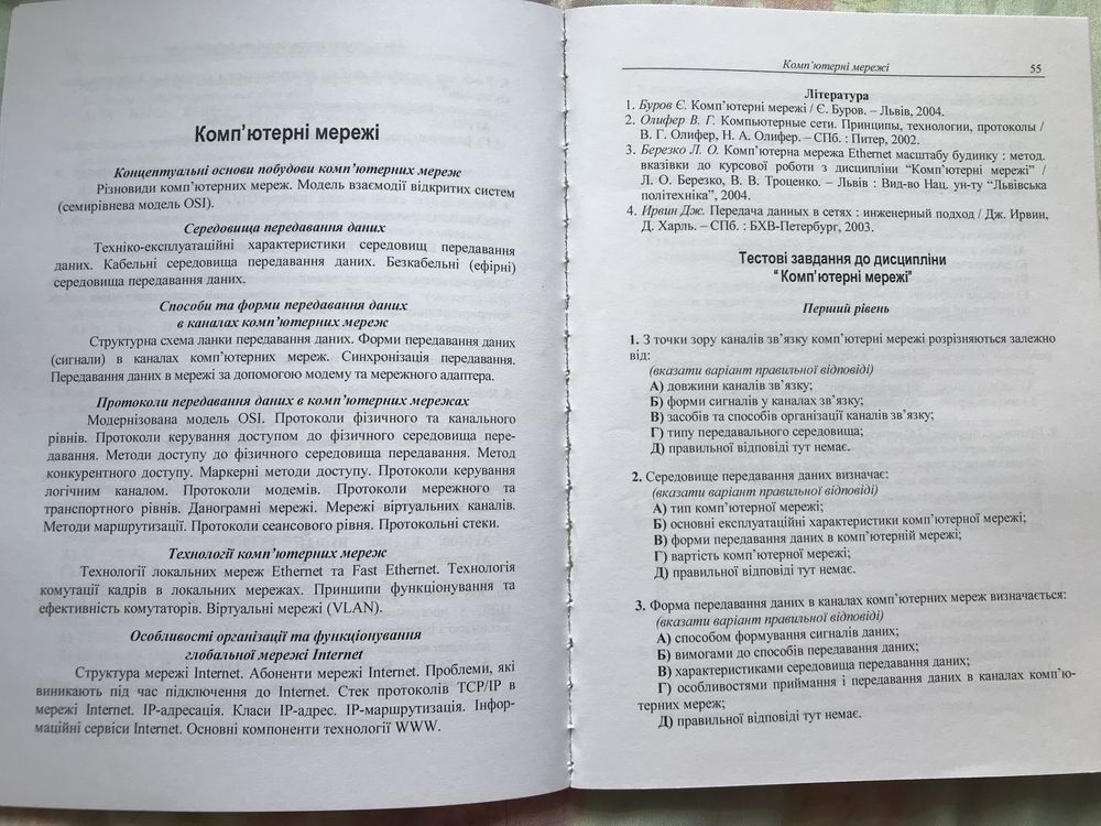 ІКТА книга 1 для підготовки до фахового в магістратуру НУЛП