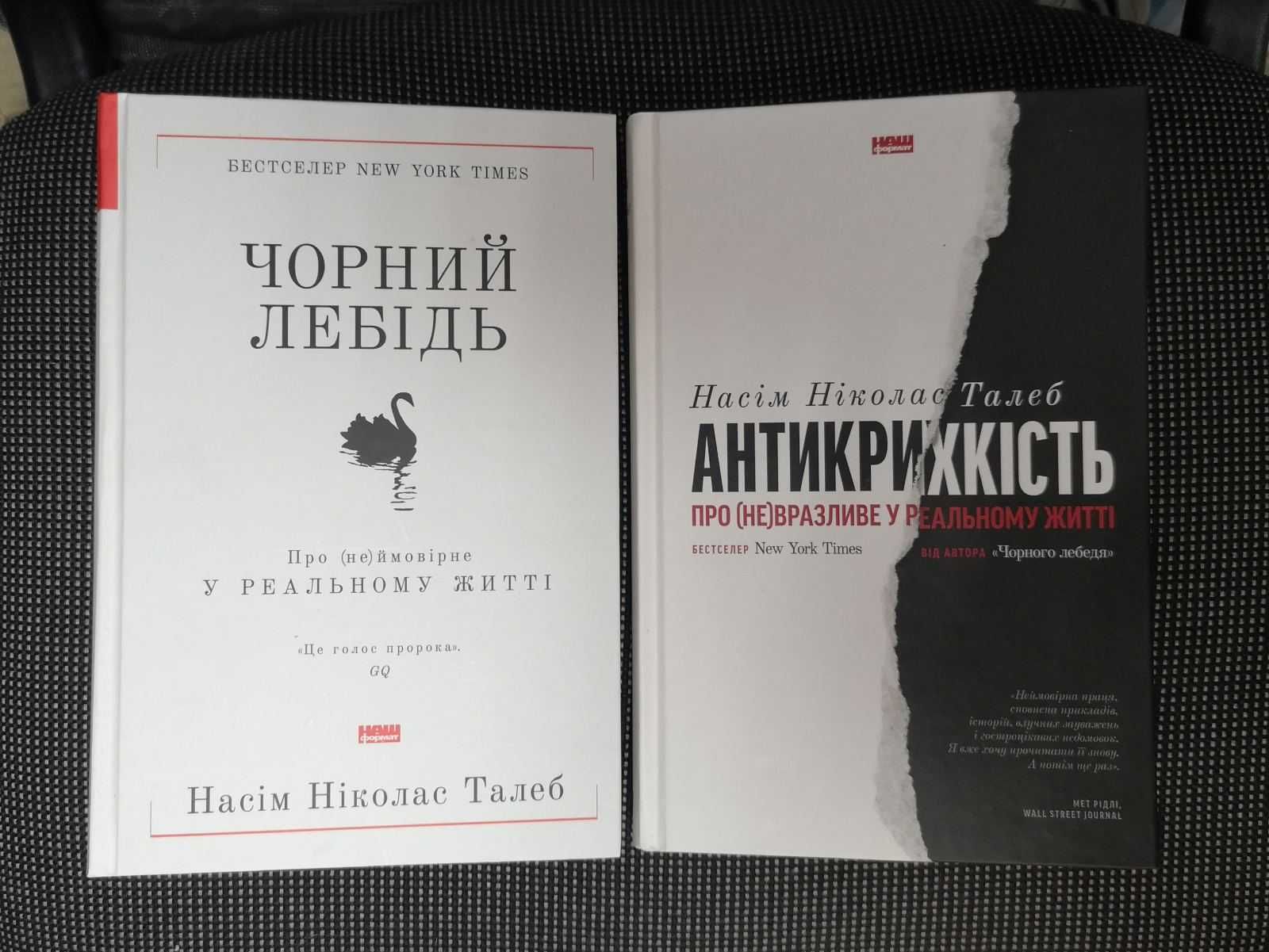 Нассим Николас Талеб, подборка книг