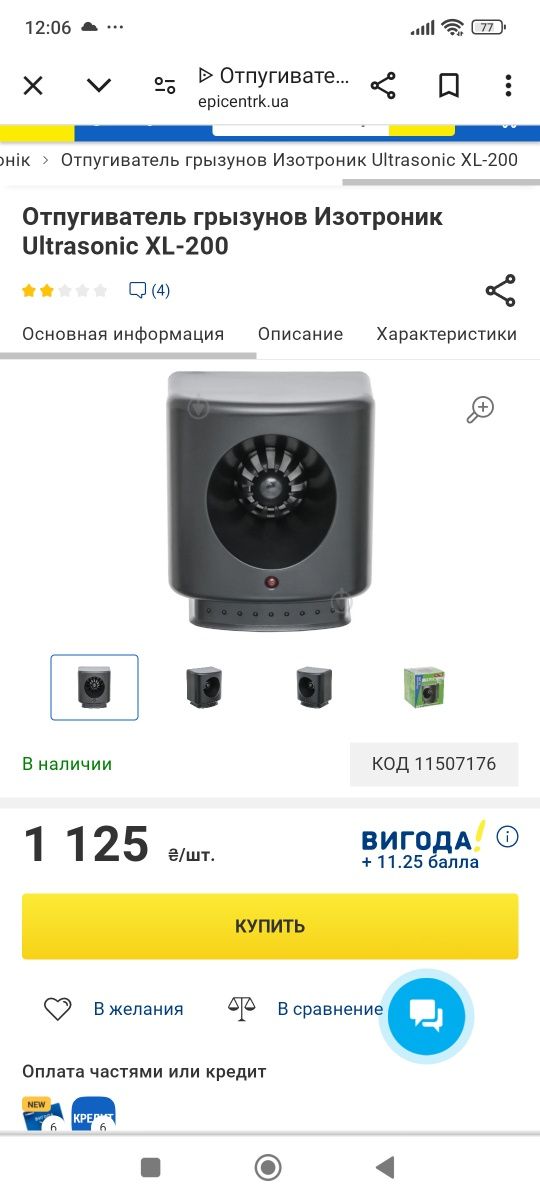 Отпугиватель грызунов isotronic xl200