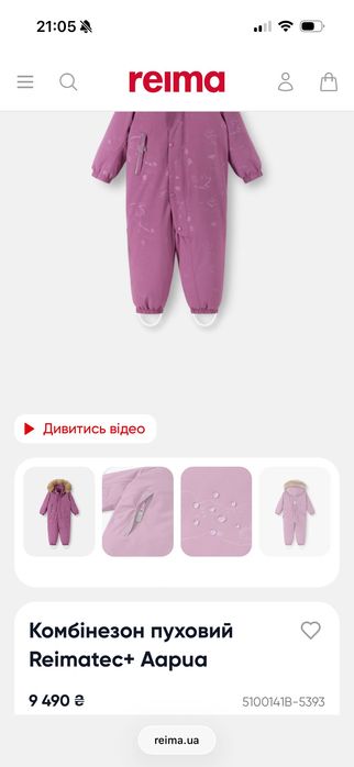 Комбінезон Reima Reimatec+ Aapua