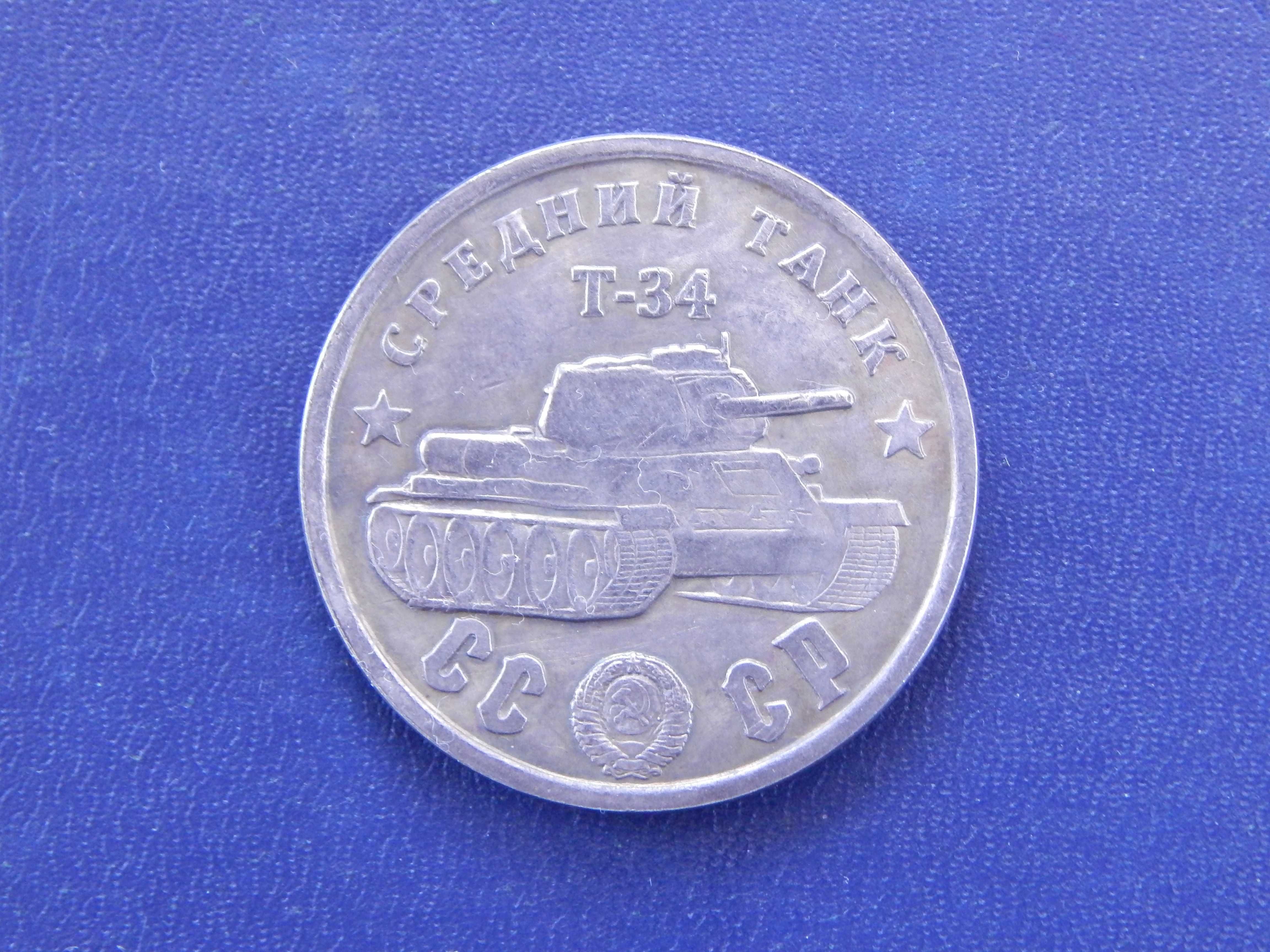 Монета 1945 СССР 100 рублей