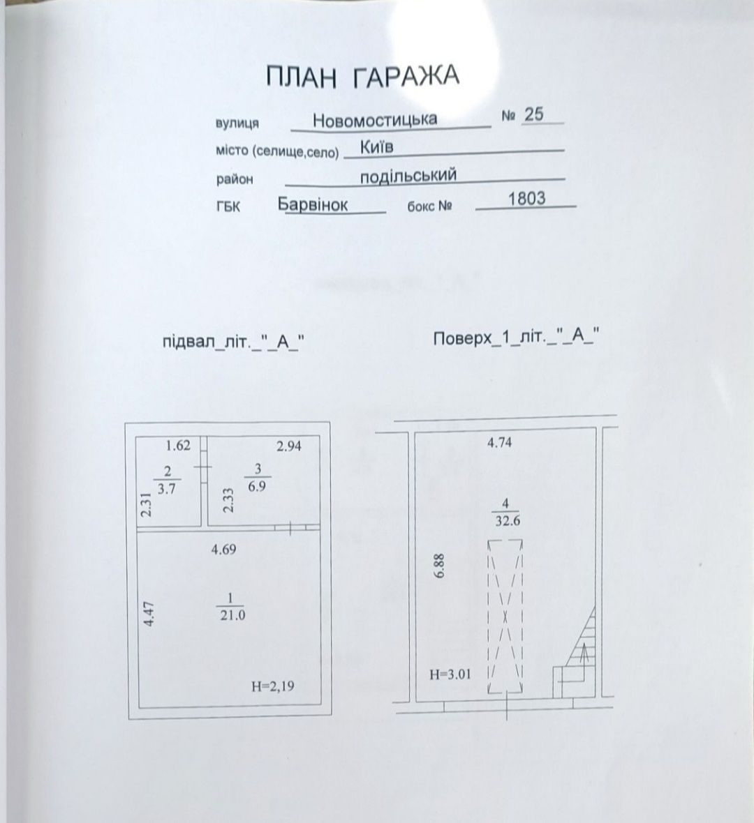 Продам гараж, кооператив Барвинок