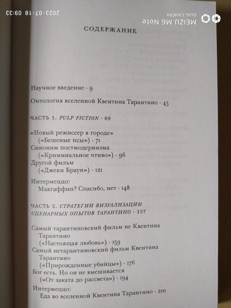 Бесславные ублюдки.Бешеные псы. Вселенная Квентина Тарантино.