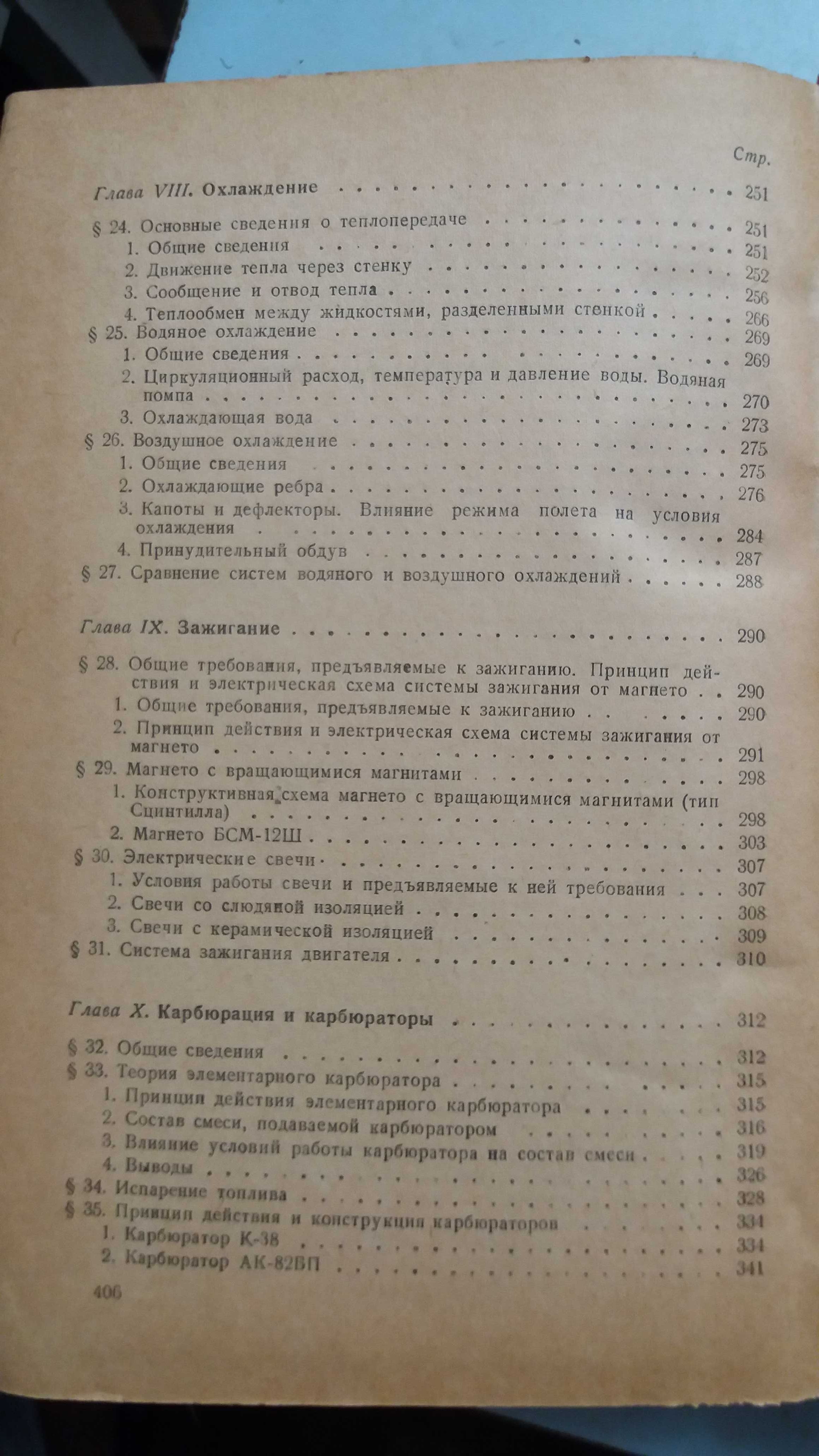 Масленников М.М,  Авиационные  двигатели легкого топлива. . Книга 2.