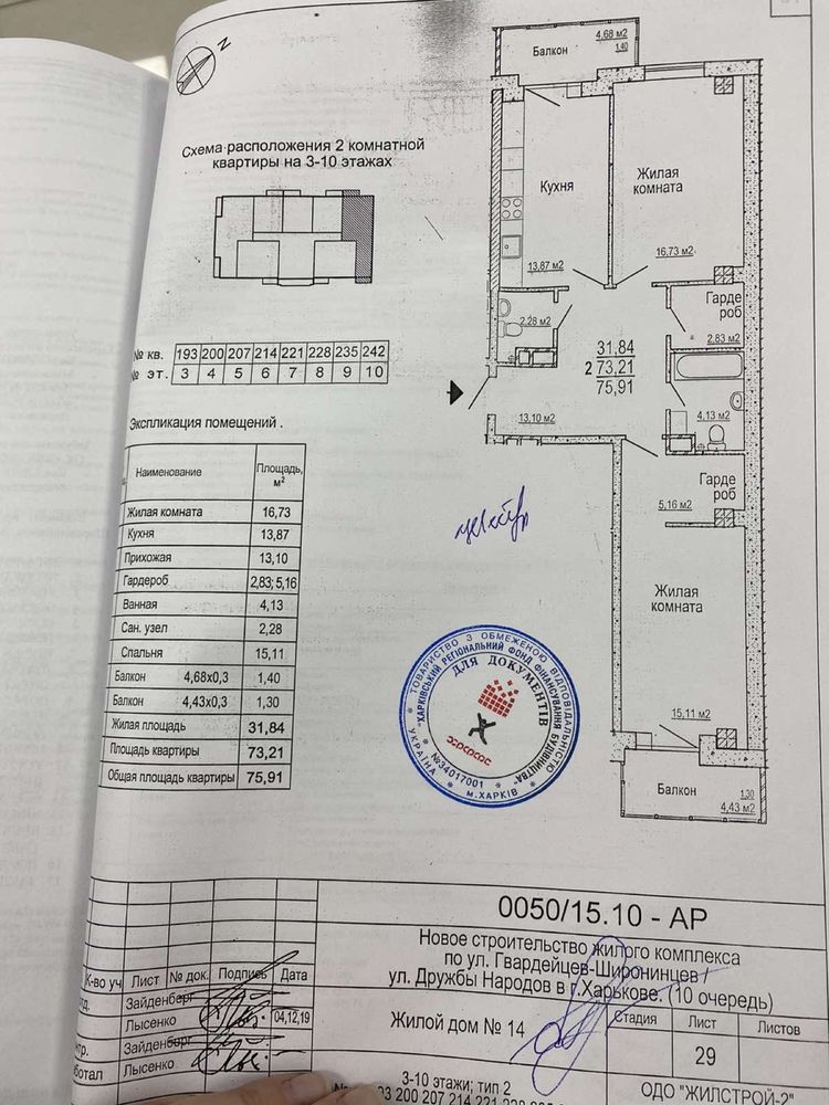 Продам 2 к кв 76 м2 в ЖК Меридиан, Сев. Салтовка, Жилстрой-2