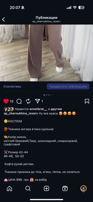 Дуже гарний жіночий костюм