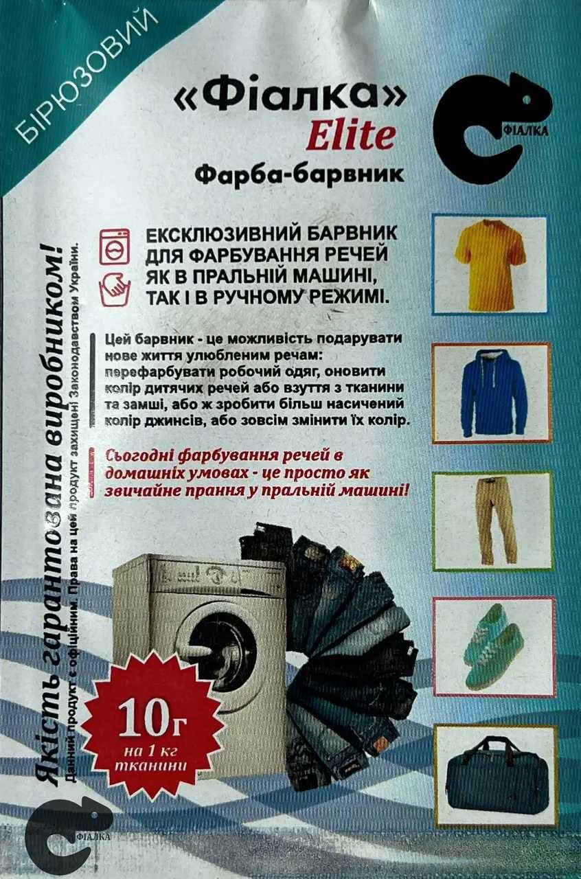 Краска для ткани, краситель (фарба-барвник) «Фіалка» Elite, Синій