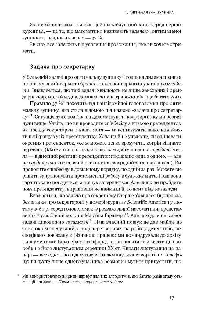 Браян Крістіан, Том Ґріффітс «Життя за алгоритмами» тверда обкл.