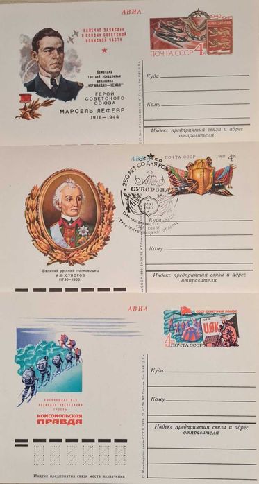 Почтовые карточки СССР