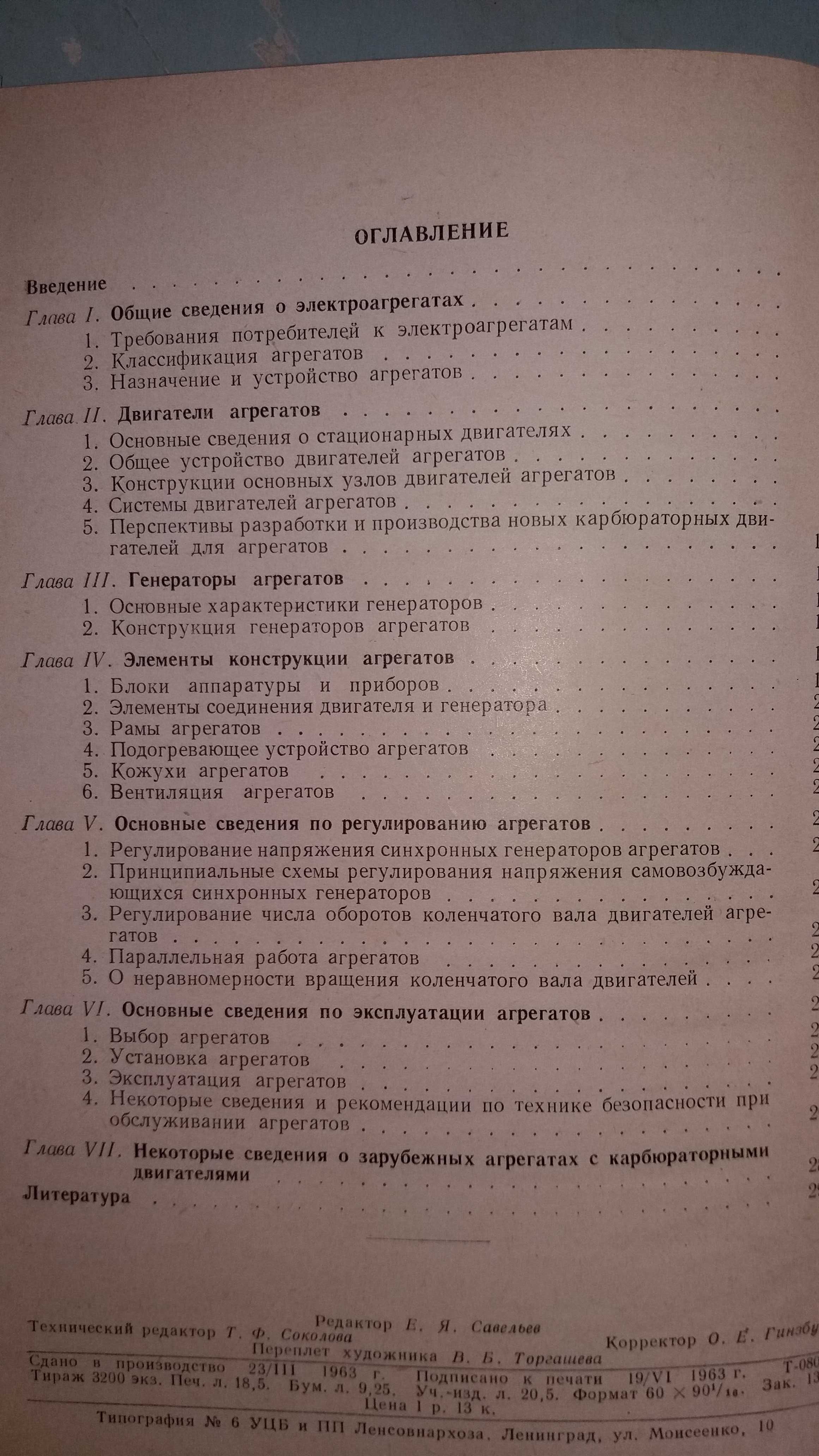 Алексеев А.П.  Электроагрегаты с карбюраторными двигателями.