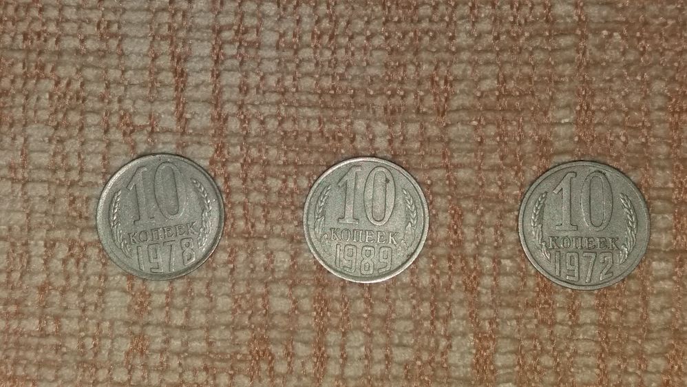 300 монет 10коп СССР