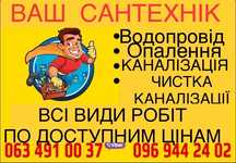 Сантехнік
