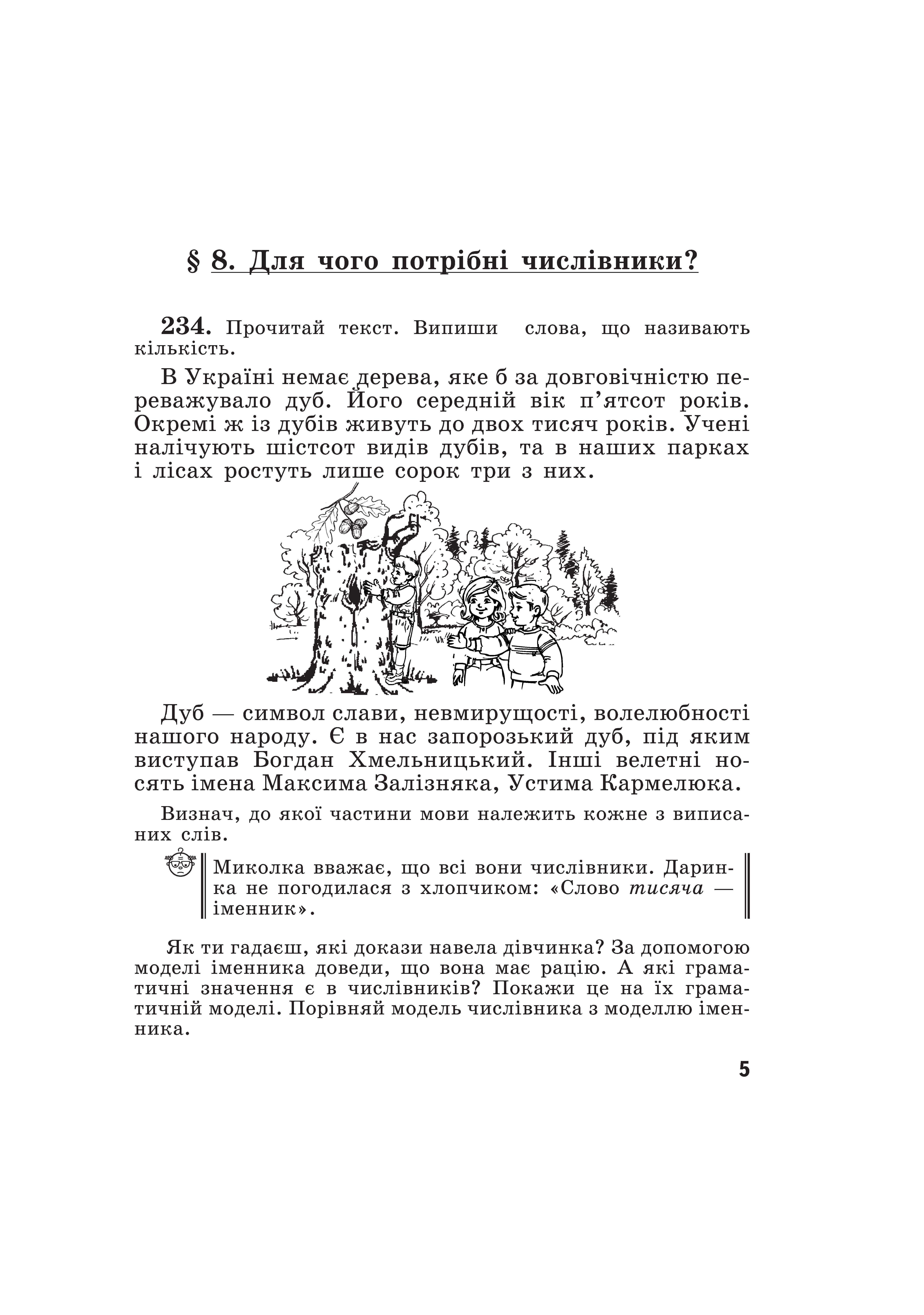 Ломакович, Тимченко. Українська мова 4 кл. 1 ч. і 4 кл. 2 ч.