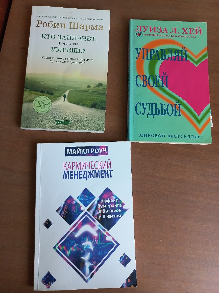 Луиза Хей, Майкл Роуч, Робиш Шарма