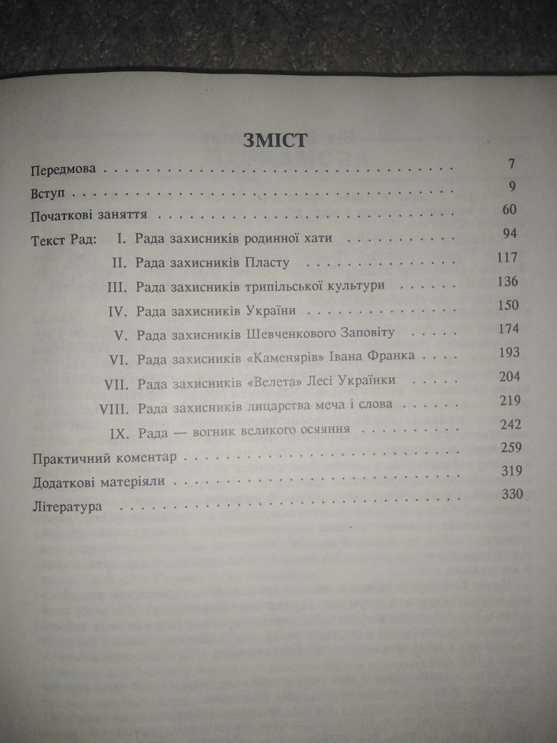 Історія України в іграх. Теодосій Самотулка