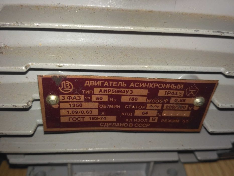 Двигатель асинхронный с установленным шлифовальным кругом СССР