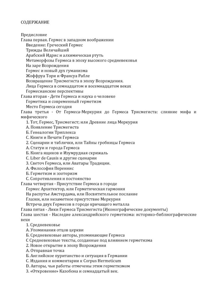 Антуан Февр"Вечный Гермес"