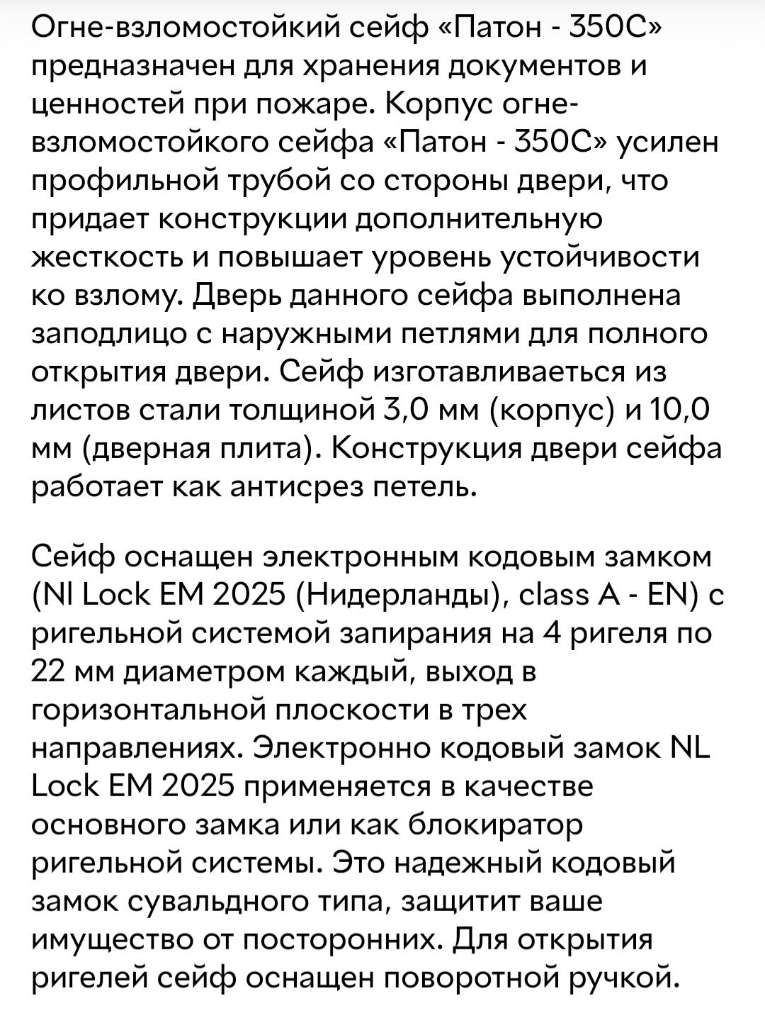 Сейф огне-взломостойкий ХЕОПС-УЮТ Патон-350С