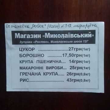 Тест-драйв: бесплатно расклею 20 ваших объявлений. Кривой Рог.