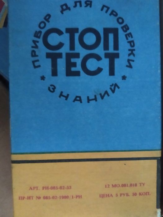 Стоптест. Прибор для проверки и контроля знаний автолюбитель