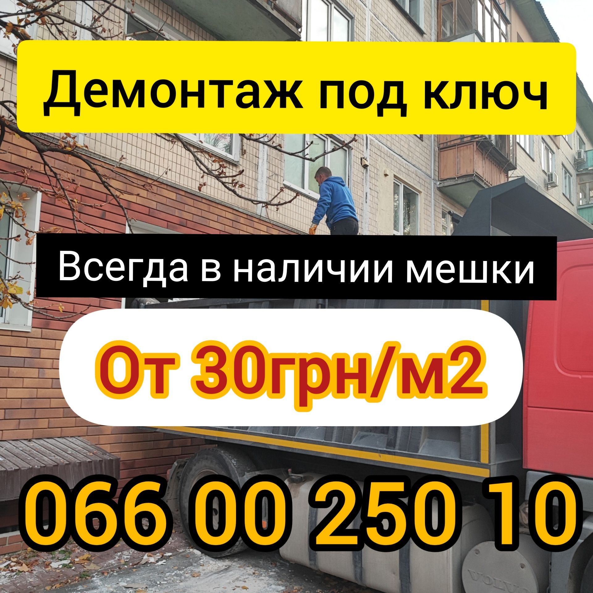 Демонтаж стяжки пола, паркета, плитки, стен, перегородок, штукатурки.