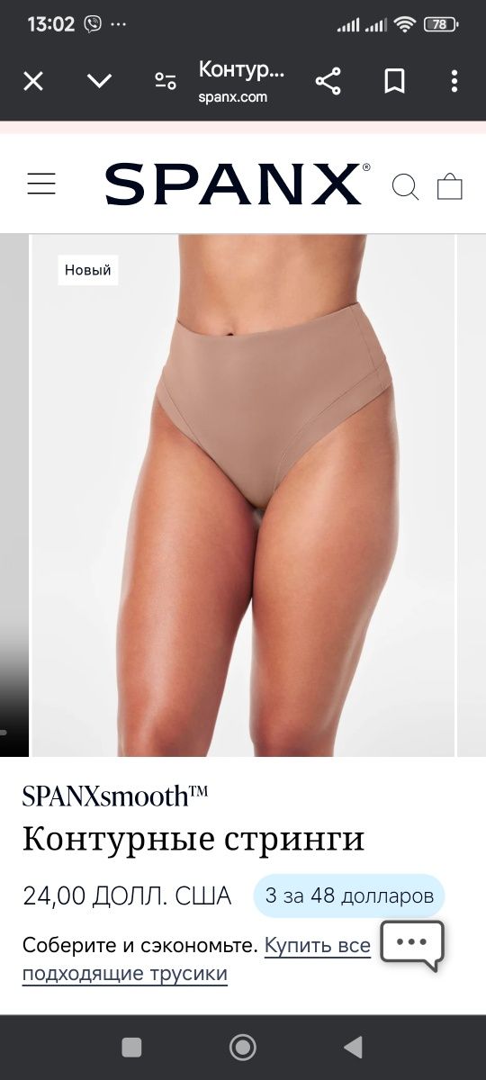 Spanx - моделирующее белье США