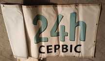 Продам баннер  7.5 на 0.8 м.