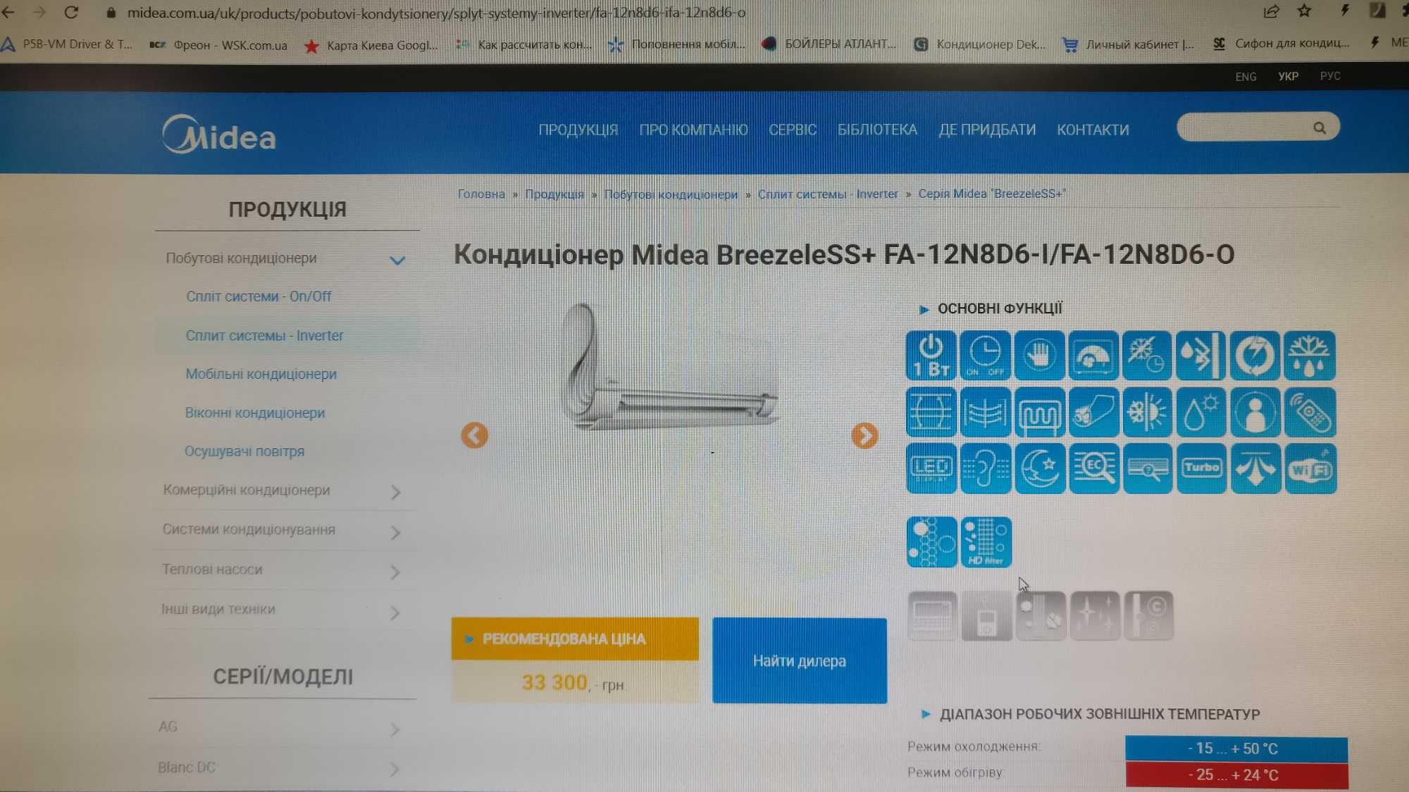 Кондиціонер тепловий насос Midea BreezeleSS+ FA-09N8D6-I/FA-09N8D6-O