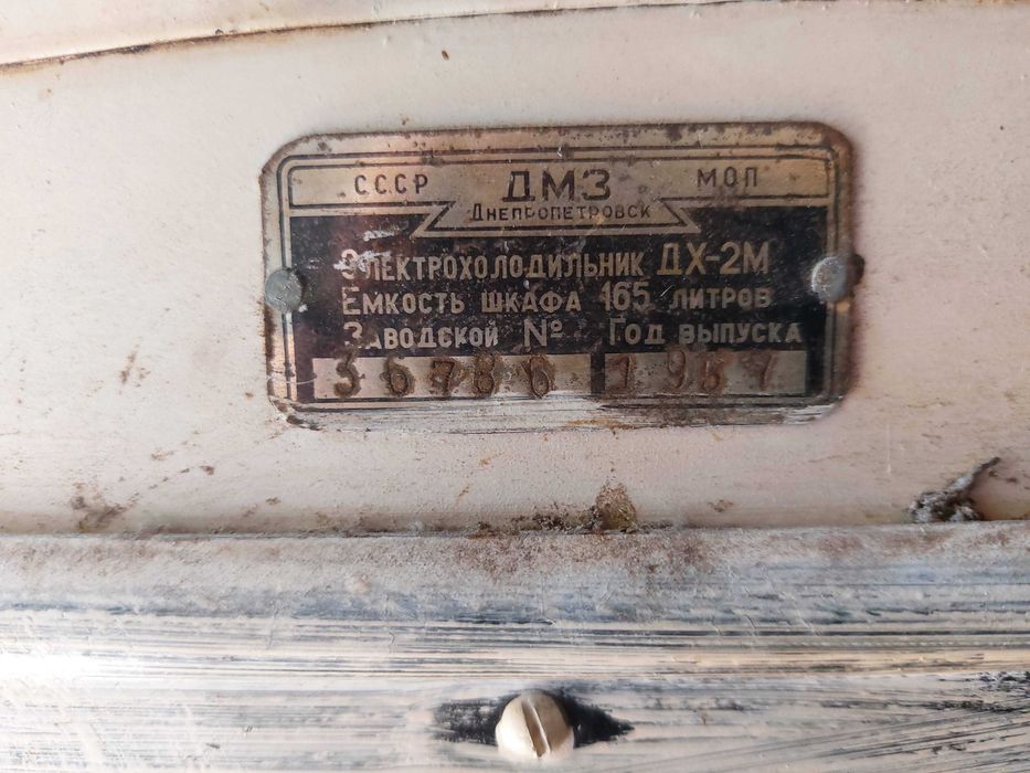 холодильник Днепр 1954 г. СССР (ретро раритет винтаж рабочее состояние