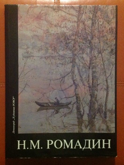 antykwariat Album book M. Romadin wydana po rosyjsku книга на русском