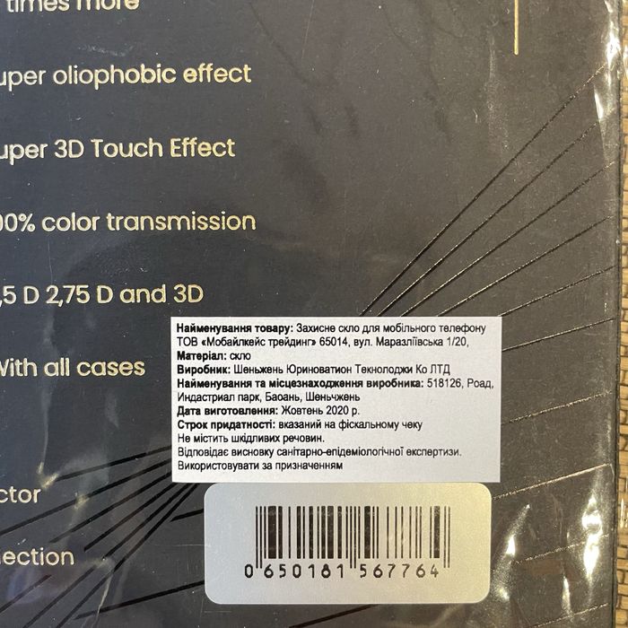 Защитное стекло iLera DeLuxe Armor Glass for iPhone 12/12Pro