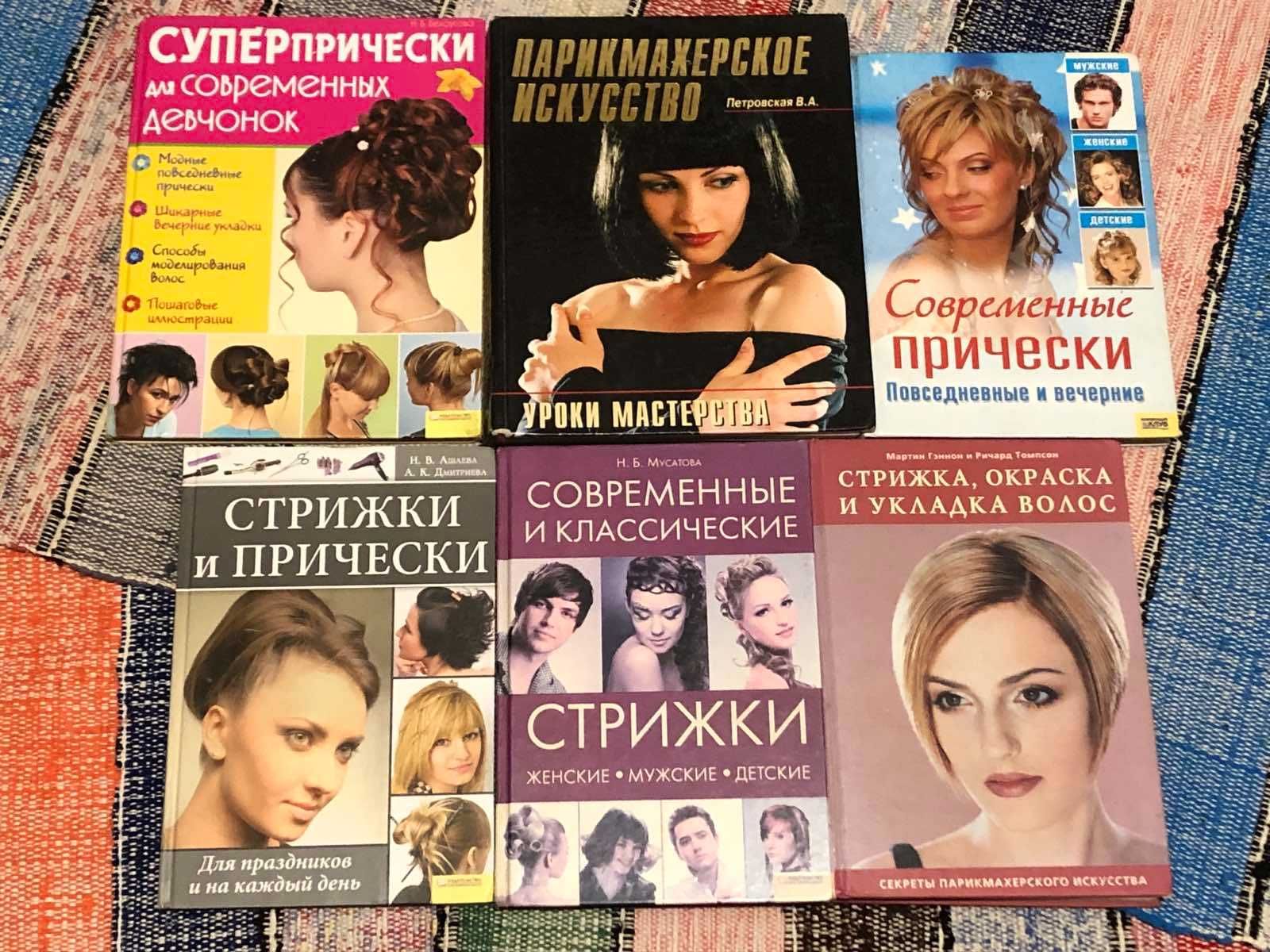 Література по перукарству