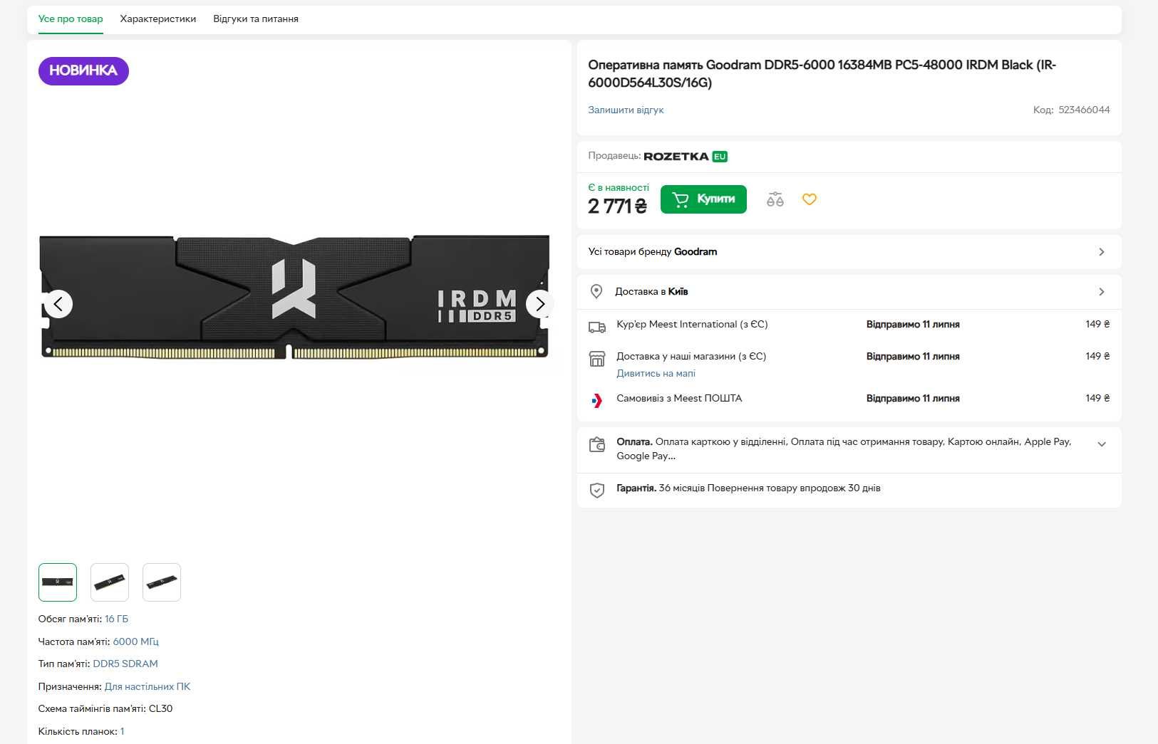 Озу, 16 ГБ, Оперативна память Goodram DDR5-6000