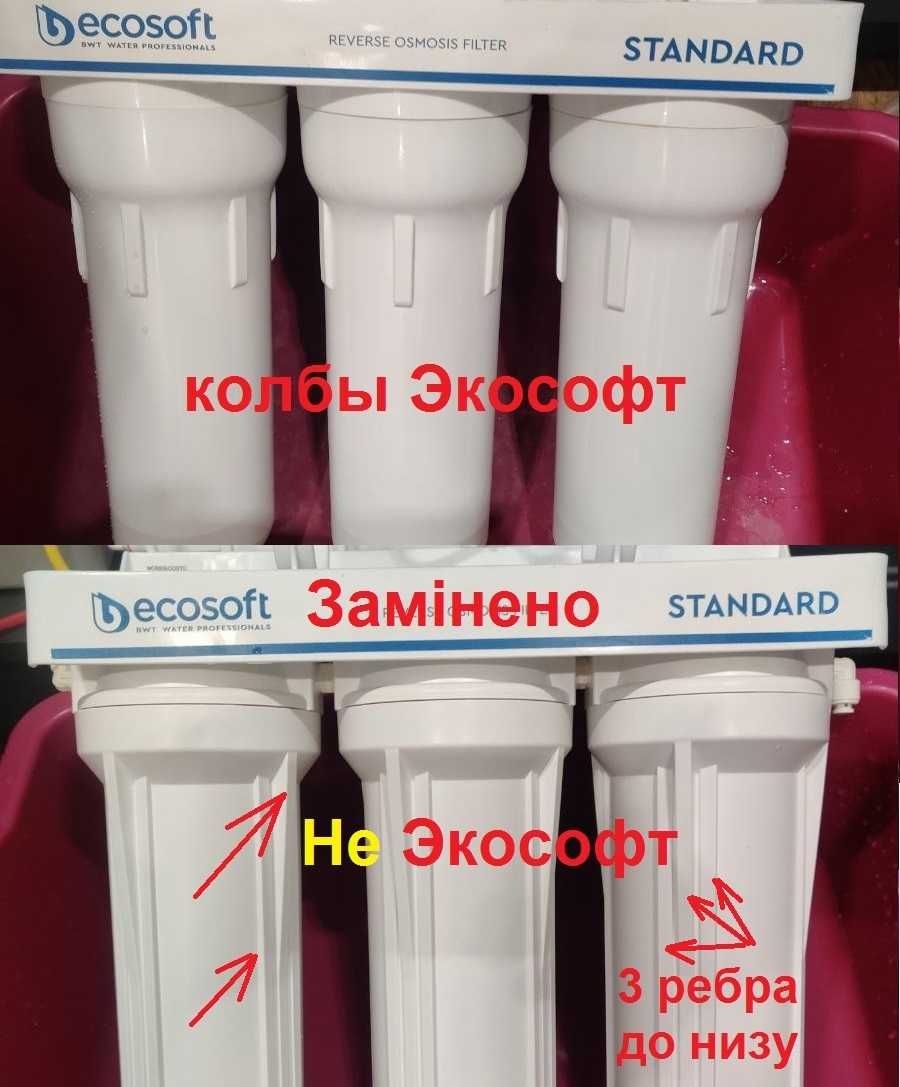 Замена картриджей Экософт Ecosoft Organic обратного осмоса 500 грн 4шт