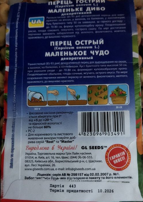 Продам семена комнатного перца