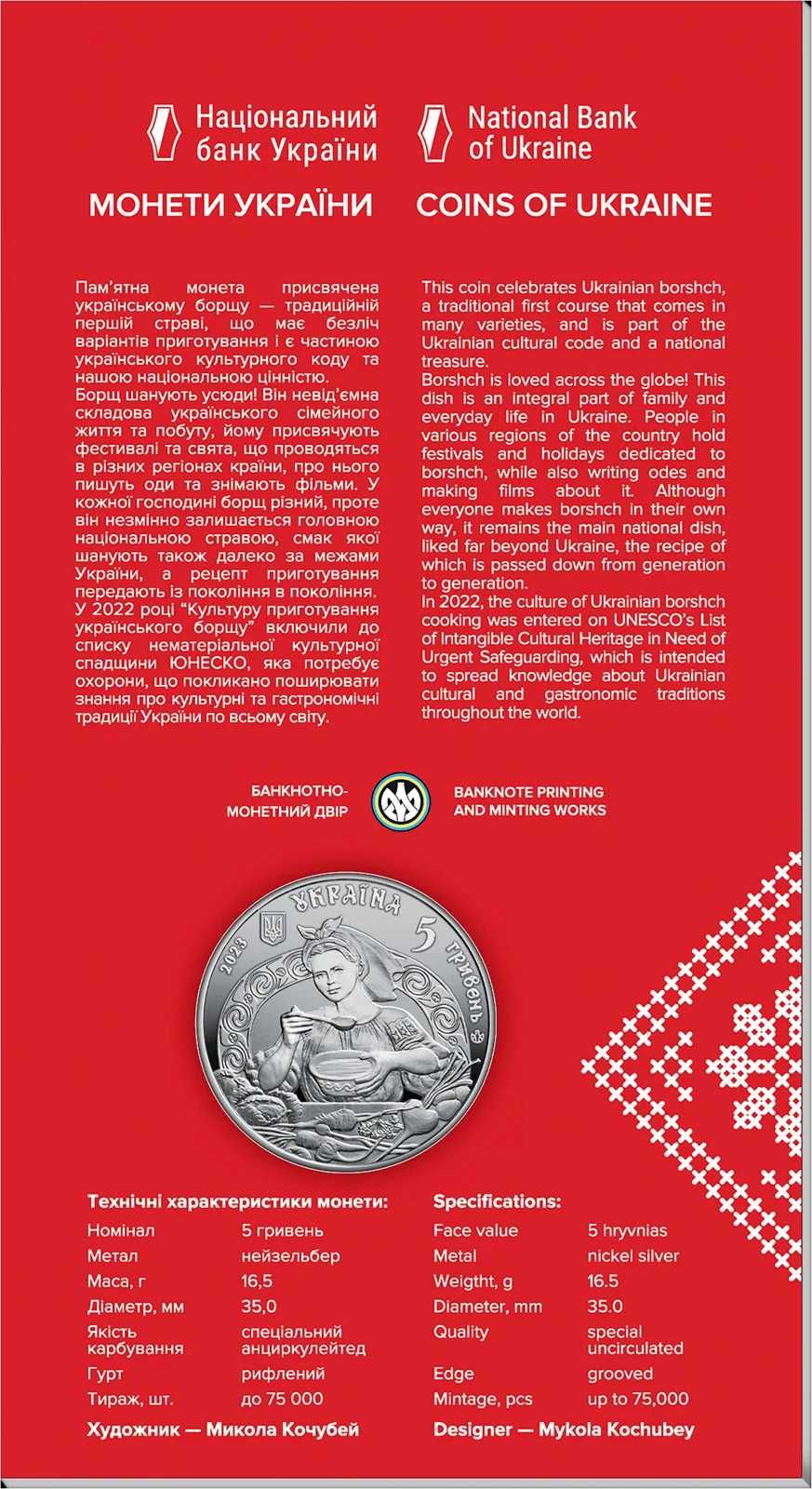 Батьківське щастя у сувенірці-1шт.Український борщ у сувенірці-1шт.