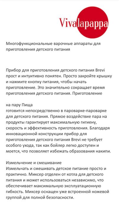 Комбайн для приготовления детского питания, Италия