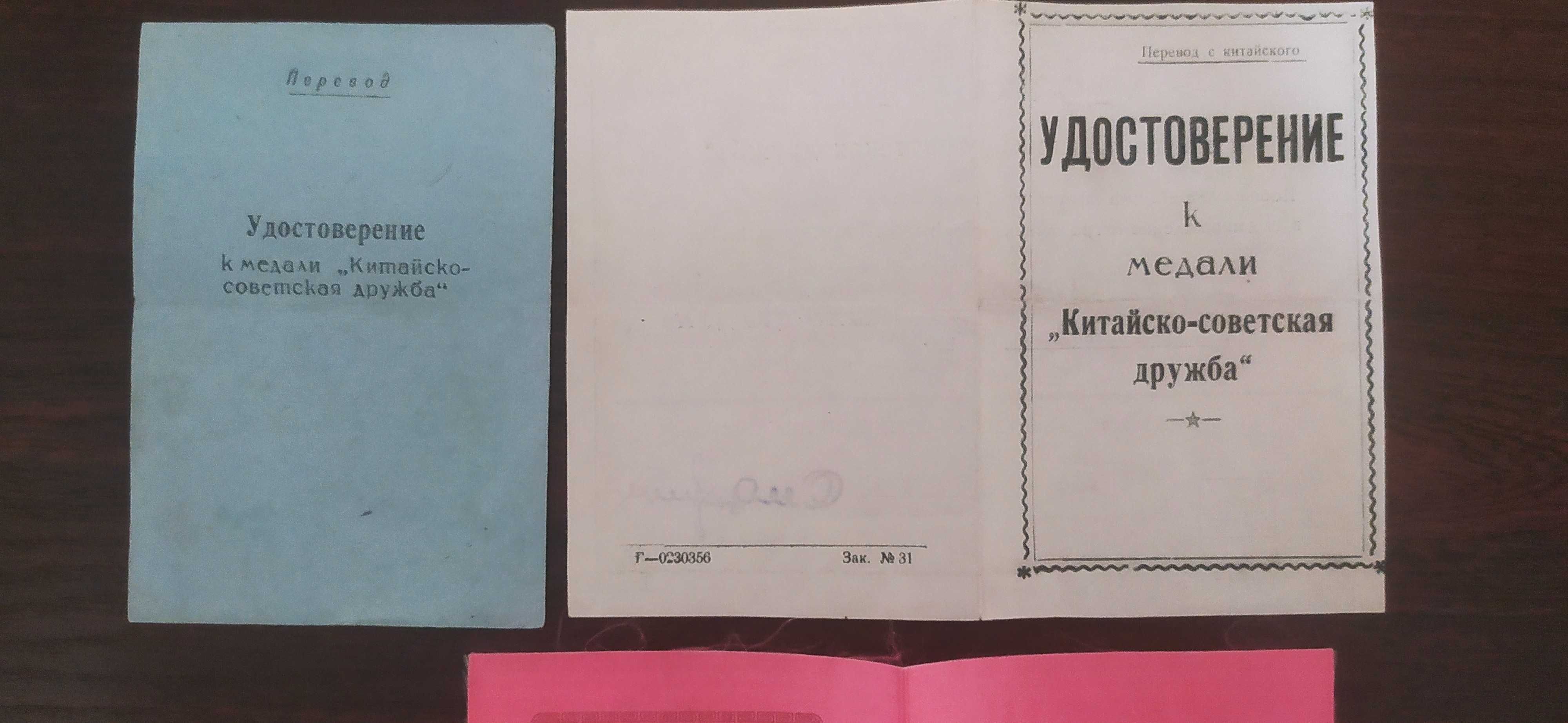 "мокрый" автограф Председателя КНР товарища Мао-Цзэдун полный комплект