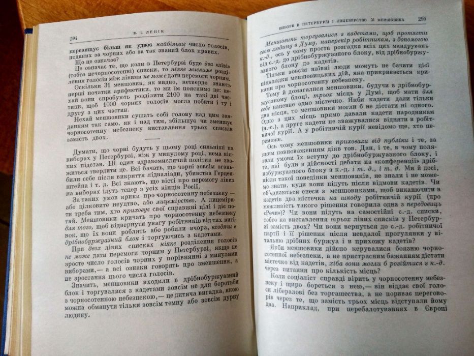 [Раритет] Полное собрание сочинений В.И. Ленина на украинском языке
