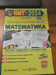 Підготовка нмт математика