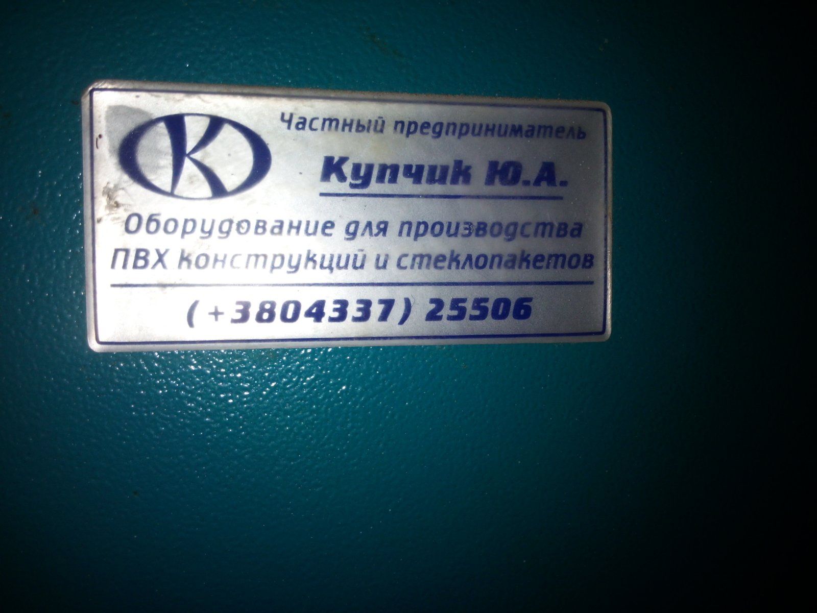 Продам обладнання для виготовлення металопластикових вікон та дверей