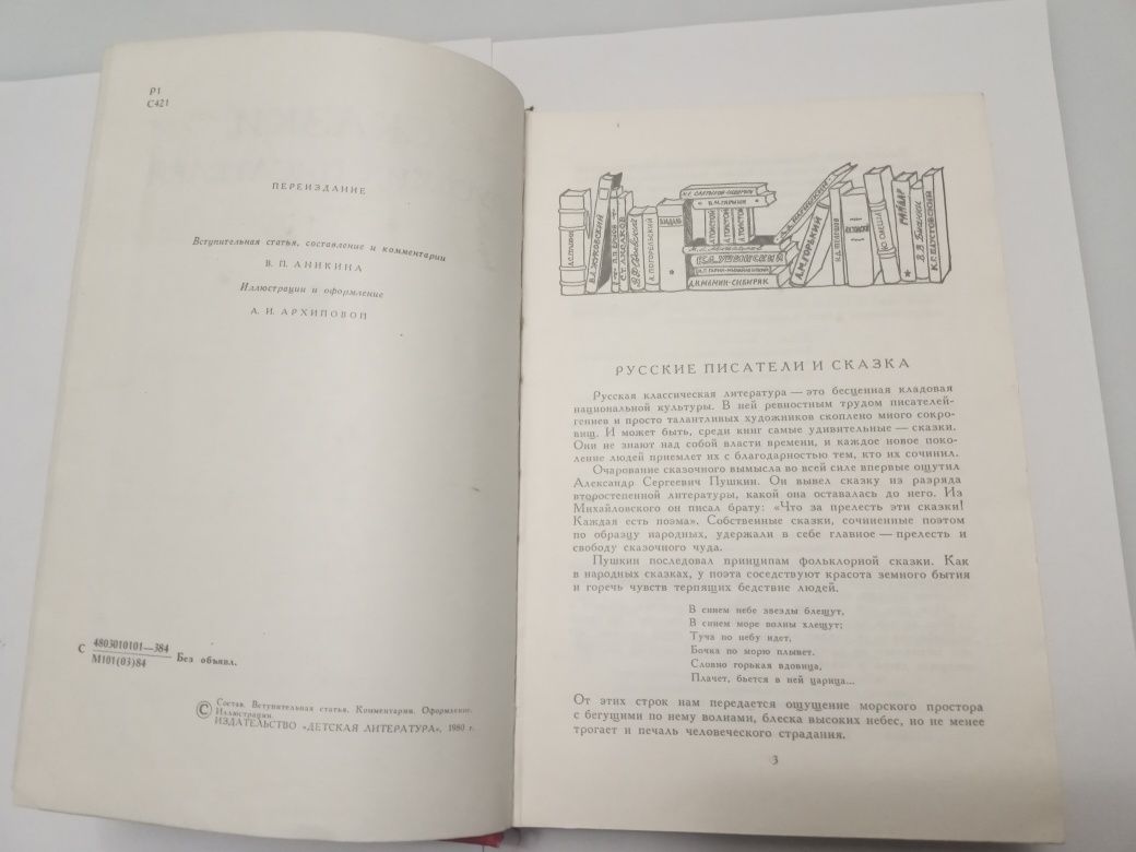 Книги Казки на російській мові,хор.стан! Сказки