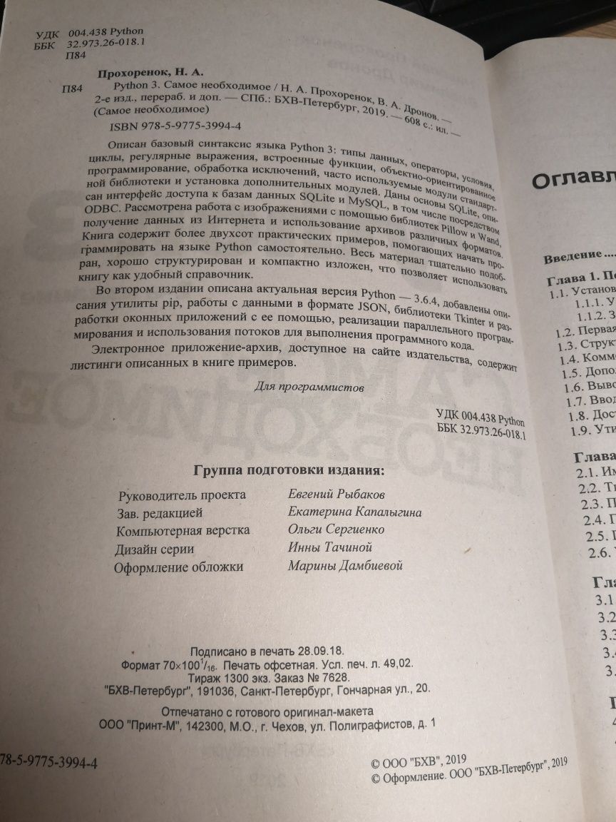 Книга Python 3 Н.А.Прохоренок, В.А.Дронов