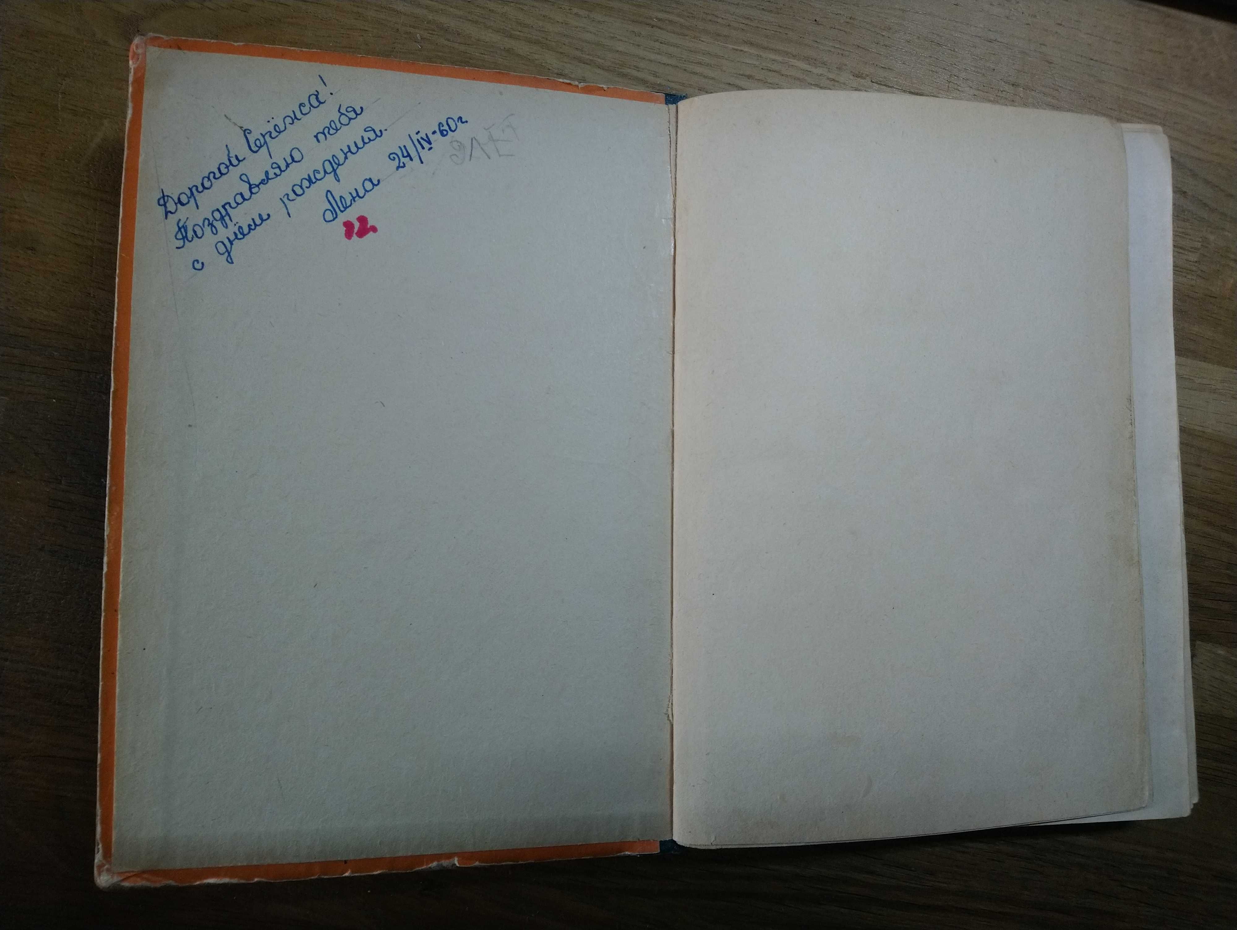 Продам книгу Л.Лагина. Старик Хоттабыч. 1959года